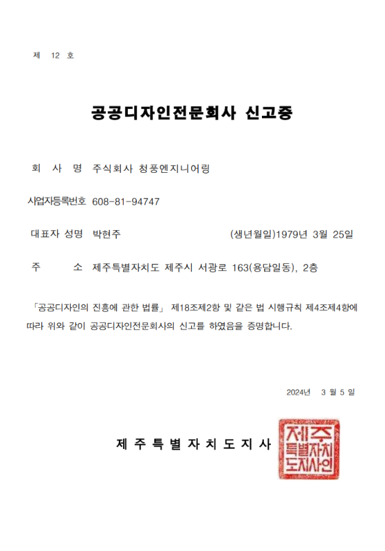  공공디자인전문회사 신고증